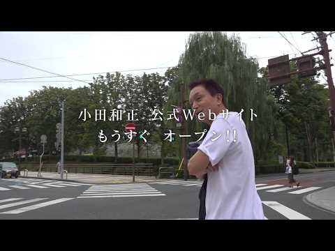 Kazumasa Oda Official Website Announcement Part5 #KazumasaOda