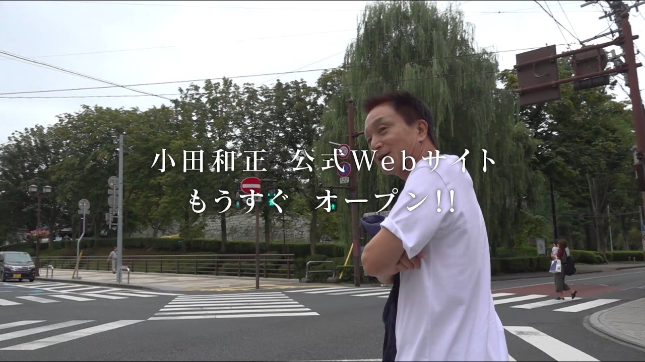 小田和正公式Webサイト予告第5弾 #小田和正