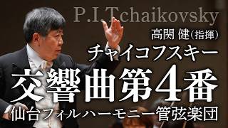 Download lagu 【4K】チャイコフスキー:交響曲第4番 ヘ短調 作品36 / P.I.Tchaikovsky: Symphony No.4 in F minor, Op.36 mp3 Download lagu 【4K】チャイコフスキー:交響曲第4番 ヘ短調 作品36 / P.I.Tchaikovsky: Symphony No.4 in F minor, Op.36 mp3