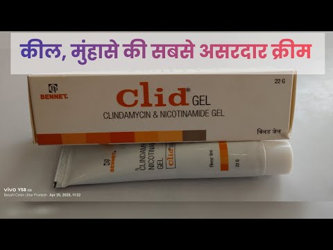 Clid Gel Uses in Hindi | कील, मुंहासे की सबसे असरदार क्रीम #medicineguides