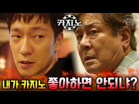 [유튜브] 손석구 vs 최민식의 신작 드라마 《카.지.노》 보기 전 분석 총정리