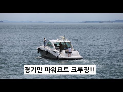 한강에서 경기만 요팅!! CEO요트아카데미 1기 파워요트크루징!!