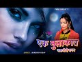 Ek Mulakat Jaruri Hai Sanam New Sad Bewafai Song Kanchan Yadav Khamosh Music Hindi 2025