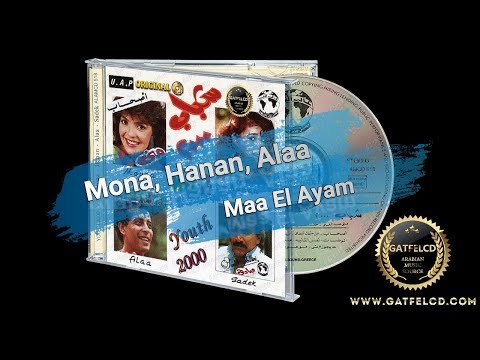 Mona, Hanan, Alaa - Maa El Ayam | فرقة الأصدقاء - مع الأيام | By: GatFelCD