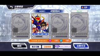 【スパロボDD】勇気と共に狙い撃て　第4次超級フルオート　龍神丸単騎決戦【SRWDD】