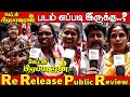 Captain Prabhakaran Re Release Public Review Vijayakanth Mansoor Ali Khan RK Selvamani