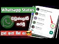 ඇප් නැතුව ස්ටේටස් ඩවුන්ලෝඩ් කරමු Whatsapp St