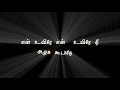 Oru Kanam Oru Pothum Black Screen Lirics Status Song ️ ️ ️