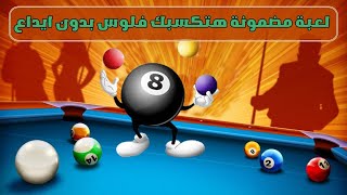 Earn Real Money with Billiard Master — Full Breakdown & Transcript
