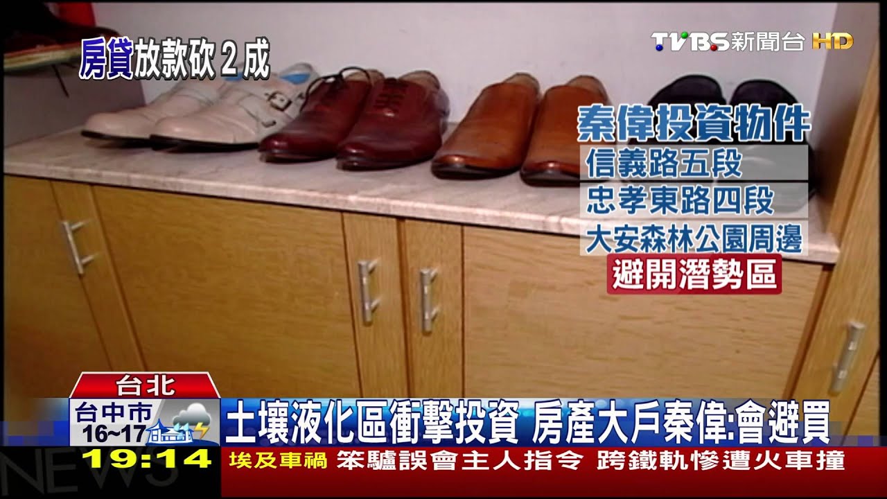 土壤液化區衝擊投資　房產大戶秦偉：會避買