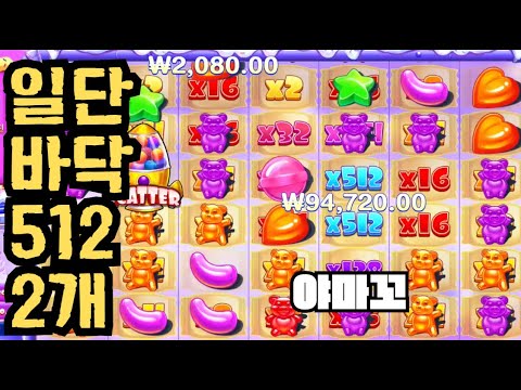 [슬롯][제보영상][닉네임:야마꼬]슈가천 628배