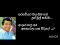 Seethala Haduwakin Jothi With Lyrics Sarasawiya Jothi With Lyrics Na Kapana Anora Wassaka Joth