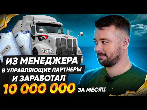 Из менеджера в управляющие партнеры и заработком 10 млн. руб.