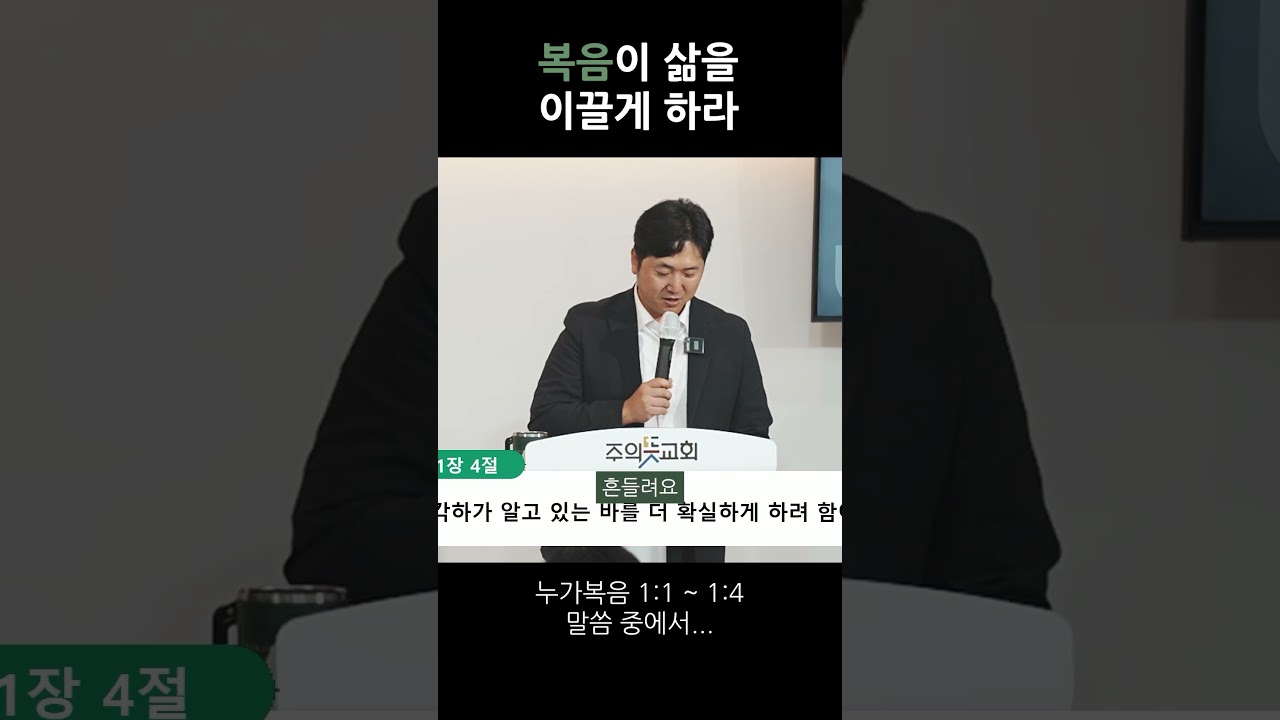 복음이 삶을 이끌게 하라 영상 썸네일