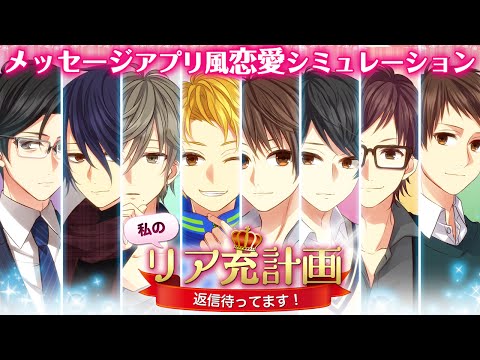 私のリア充計画～返信待ってます～ Video