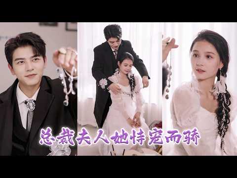 The mysterious wife of the young master – she is actually just an intern!