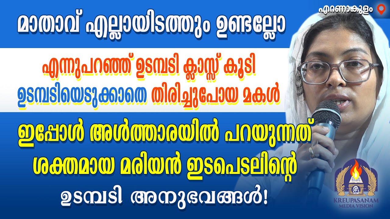 മാതാവ് എല്ലായിടത്തും ഉണ്ടല്ലോ എന്നുപറഞ്ഞ് ഉടമ്പടി ക്ലാസ്സ് കൂടി ഉടമ്പടിയെടുക്കാതെ തിരിച്ചുപോയ മകൾ