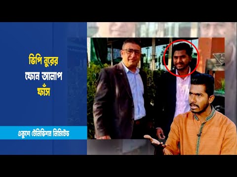 ভিপি নুরের সাথে ইসরাইলের গোয়েন্দা সংস্থার বৈঠক নিয়ে রাজনীতিতে তোলপাড় | VP Nur | ETV News