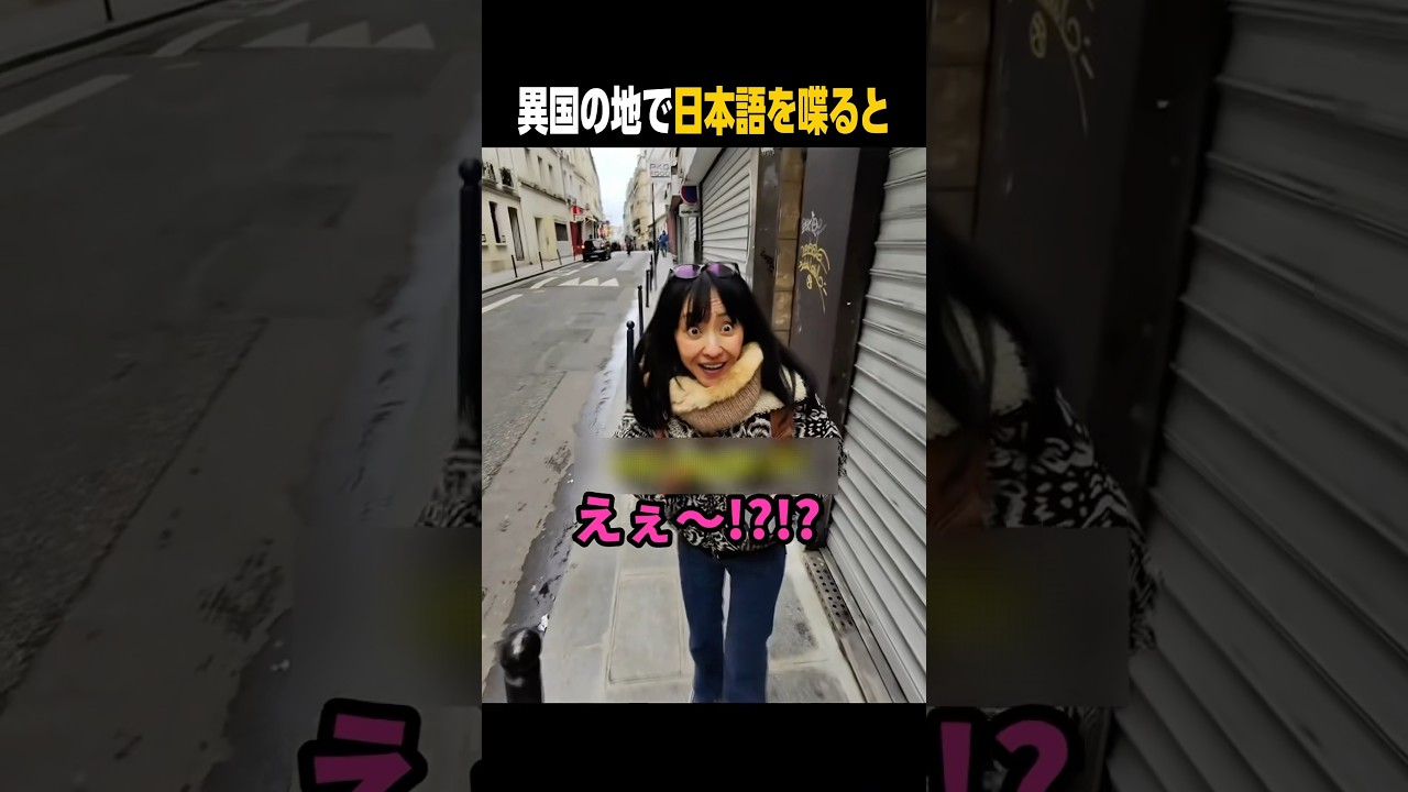異国の地で日本語で話しかけられると…