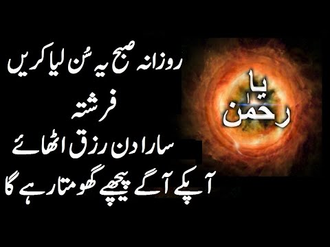 Ya RahMan | Ya Rehmanu Ya Allah  298  Times  | Most Powerful Wazifa | یا رحمٰن upedia in hindi urdu