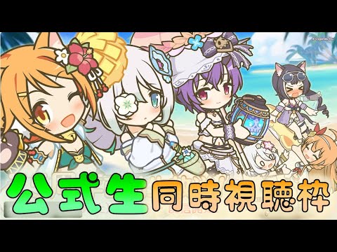 🔴【👑プリコネ】7.5周年　ハフバ公式生　同時視聴枠【#プリンセスコネクト Re:Dive】