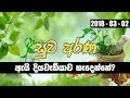 piyum-wila-suwa-arana-02-03-2018