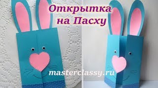 Красивая открытка на Пасху за 5 минут.