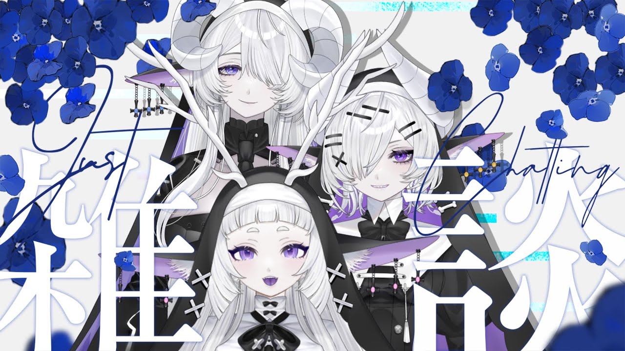 【初見歓迎☀️雑談】実は入院していました。【シンスヴィアシスターズ/VTuber】