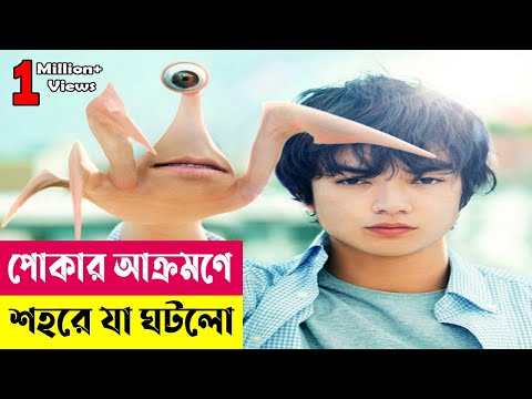 Parasyte Part-1 Movie Explained in Bangla | Japanese Horror | Cineplex52