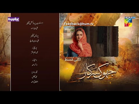 Jhok Sarkar Episode 19 Teaser | Jhok Sarkar Episode 19 Promo | Review | HUM Drama