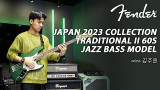 Video thumbnail for 김주원(Juwon Kim) - Cupid l Fender Japan 2023 Collection Traditional II 60s Jazz Bass Model Demo by Music Force Official