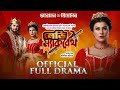 LADY MACBETH Official Full Drama Awahan Theatre 2024 25 Prastuti Porasor