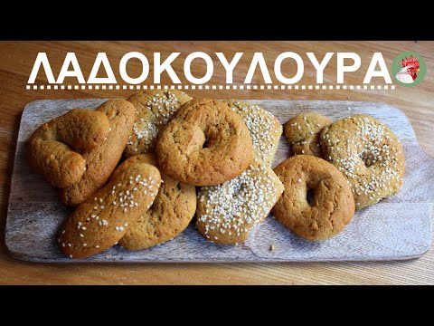 Λαδοκούλουρα γλυκά και νηστίσιμα 