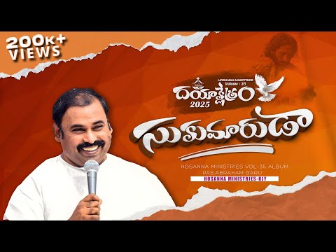 Sukumaruda - సుకుమారుడా - Hosanna Ministries 2025 New Album Song-3 Pastor Abraham anna