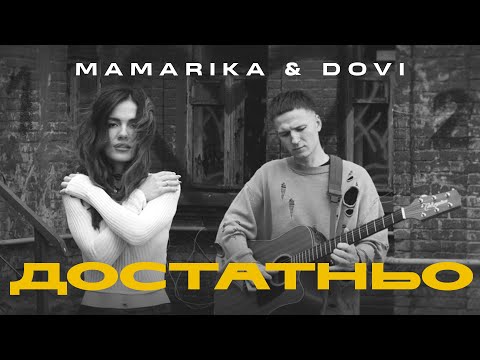 MamaRika & DOVI - Достатньо (Official video)