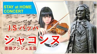 STAY at HOME CONCERT J.S.バッハ シャコンヌ in ライプツィヒ 解説付
