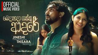Download lagu Bedahadagaththu Adare - Jineshi Chandalee Ratnayake | Thisara Weerasinghe mp3