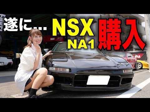 【車両購入】ずっと欲しかったホンダNSX NA1を実車を見ずに購入しちゃいました。