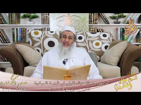  البخاري (594) ” وإن خفتم ألا تقسطوا في اليتامى ” 6965  تاريخ 23-6-2020 