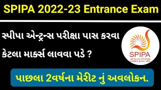 SPIPA 2022-23 Entrance Exam પાસ કરવા કેટલા માર્ક્સ લાવવા પડે 🤔 | spipa cut off 2021