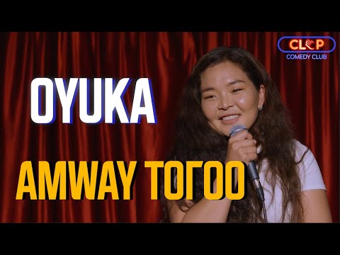 ОЮУКА - Amway тогоо