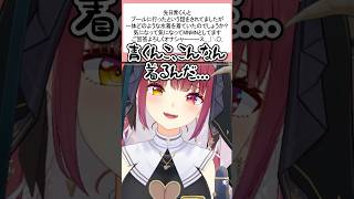 青くんに借りた水着に衝撃を受けるマリン船長ｗ【ホロライブ切り抜き/宝鐘マリン】#shorts