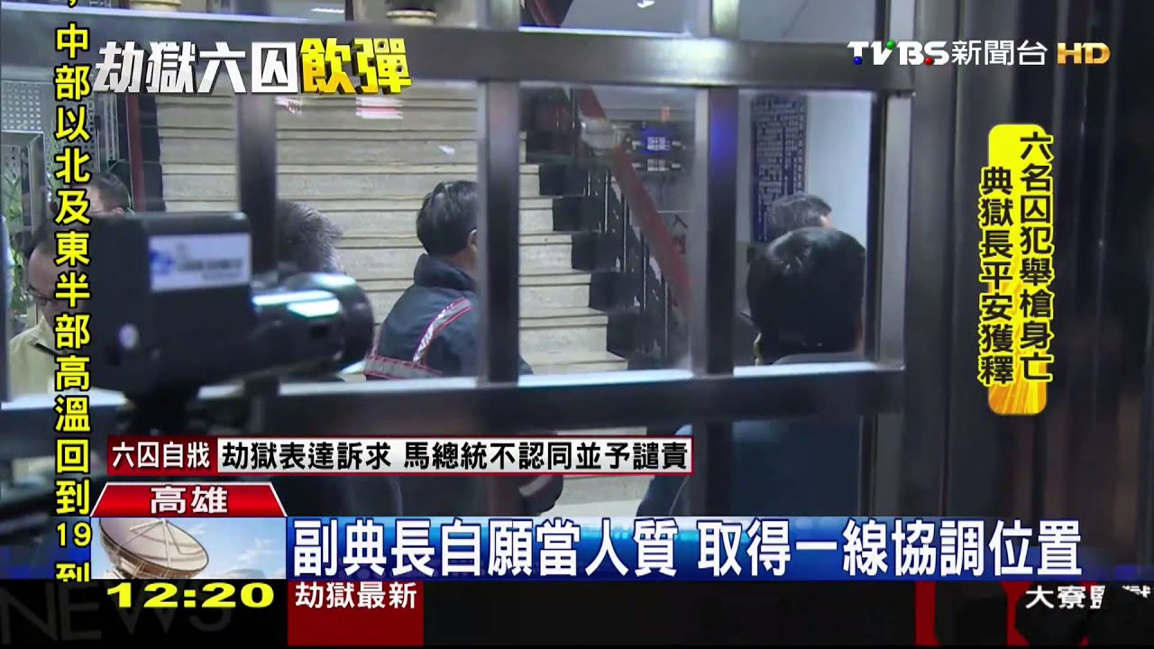 監獄挾持/對嗆白狼、請纓換囚 賴政榮掌握內部狀況