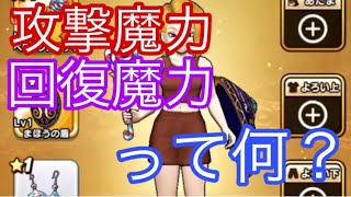 たかきちドラクエウオーク実況(攻撃魔力と回復魔力とは？？？)