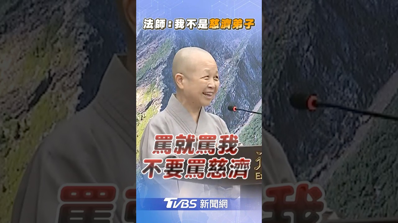 法師號召拒領1萬引議 釋昭慧急喊「與慈濟無關」:要罵就罵我