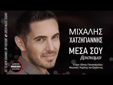 Mesa Sou Vriskomai - Most Popular Songs from Cyprus