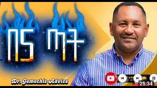 የ5ቱ ጣት  ዶ/ር ገመቺስ ደስታ Dr Gemechis|‪ @MARSILTVWORLDWIDE@InspireEthiopia@WION @mrb @coffee_dfn@MrBeast2