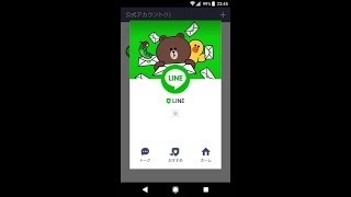 LINEのバージョンを戻す方法!?