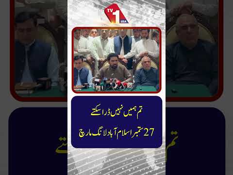 آپ ہمیں ڈرا نہیں سکتے! | سہیل آفریدی کا اسلام آباد میں اعلان