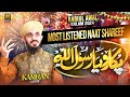 12 Rabiul Awwal Naat Pukaro Ya RasoolAllah Milad Juloos Kalam Hafiz Kamran Qadri
